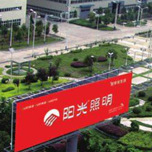 浙江陽光照明電器集團股份有限公司.jpg