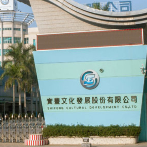 實(shí)豐文化發(fā)展股份有限公司.jpg 實(shí)豐文化發(fā)展股份有限公司.jpg