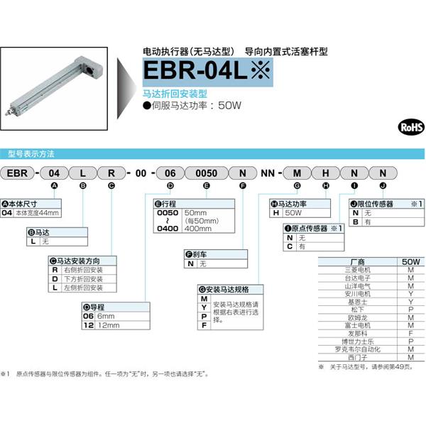 CKD喜開理電動(dòng)執(zhí)行器（無(wú)馬達(dá)型）滑塊型EBR-04LD-00-060100NNNMHNN