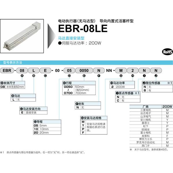 CKD喜開理電動執(zhí)行器（無馬達型）滑塊型EBR-08LE-00-100050NNN-M2NN