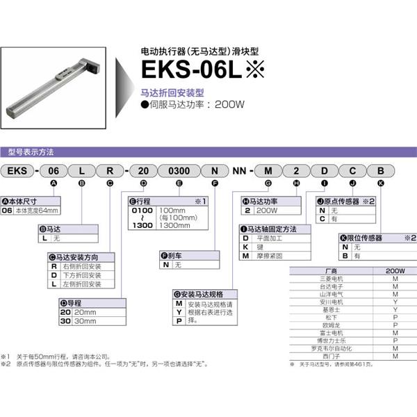 CKD喜開(kāi)理電動(dòng)執(zhí)行器（無(wú)馬達(dá)型）滑塊型EKS-06LR-300200NNN-M2DNN