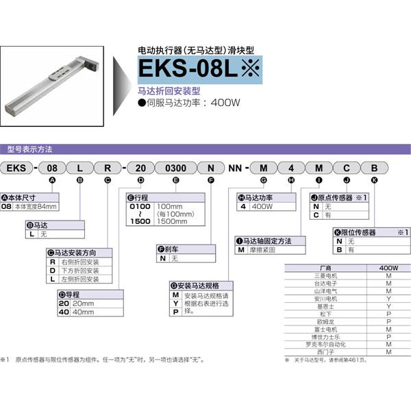 CKD喜開理電動執(zhí)行器（無馬達型）滑塊型EKS-08LL-200100NNN-M4MNN
