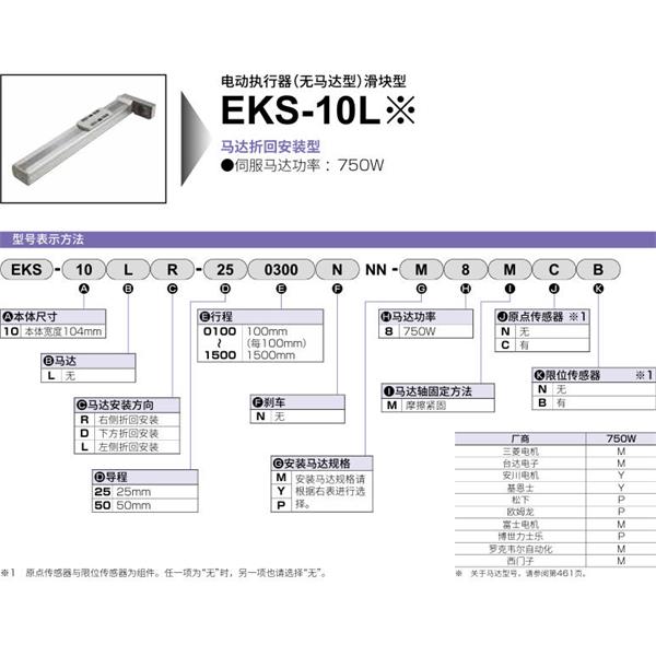CKD喜開理電動執行器（無馬達型）滑塊型EKS-10LD-250200NNN-M8MNN