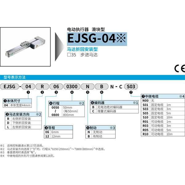 CKD喜開理電動執行器（無馬達型）滑塊型EJSG-04E12L0800BCN-CR10