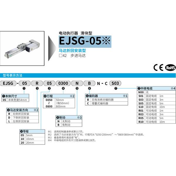 CKD喜開理電動執行器（無馬達型）滑塊型EJSG-05D200800BCN-CR03