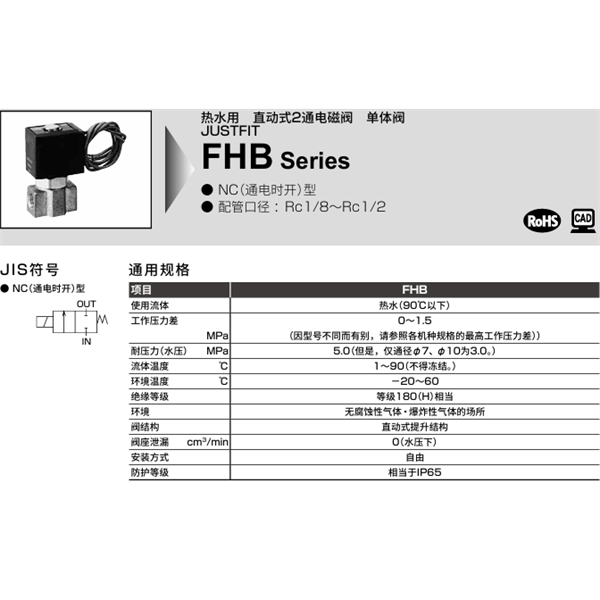 CKD喜開理溫水用直動式2通電磁閥FHB21-6-Z-B4AB-2