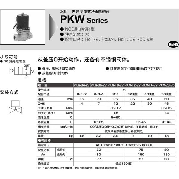 CKD喜開(kāi)理水用先導(dǎo)突跳式2通電磁閥PKW-12-27-C-3M-AC100V