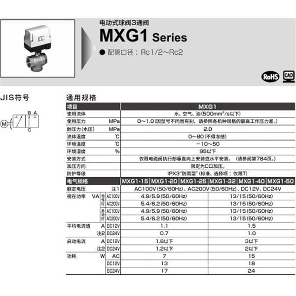 CKD喜開理電動式球閥2?3通閥MXG1-20-E-1