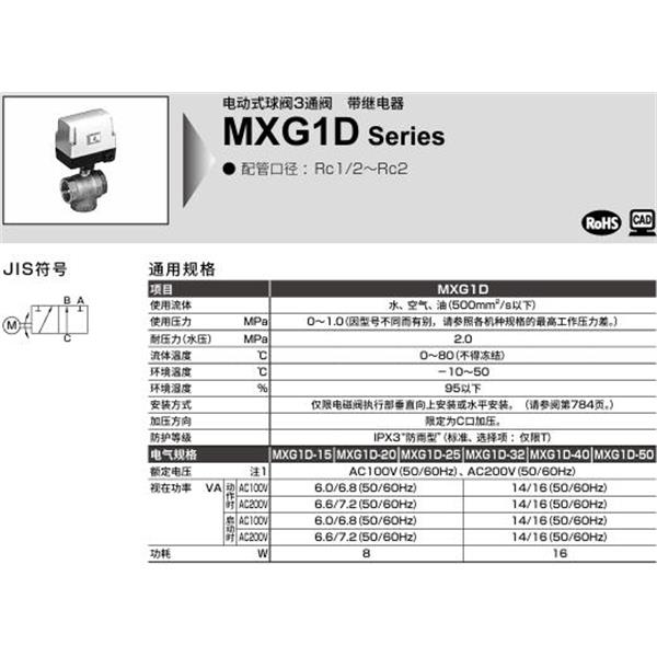 CKD喜開理電動式球閥2?3通閥MXG1D-15-0-1