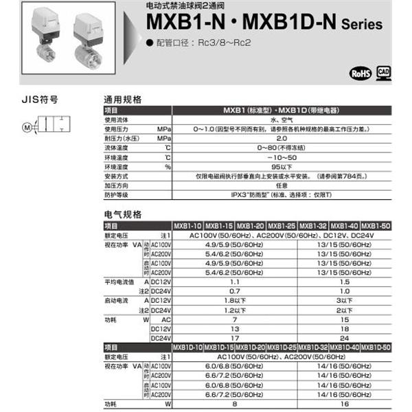 CKD喜開理電動式球閥2?3通閥MXB1-15-NT-1