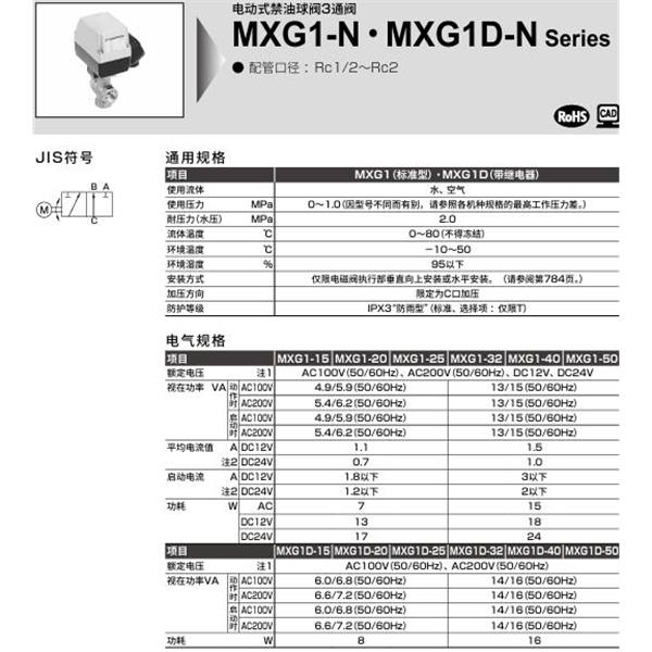 CKD喜開理電動式球閥2?3通閥MXG1-20-NT-1