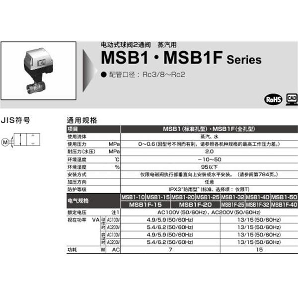 CKD喜開理電動式球閥2?3通閥MSB1F-10-W-1
