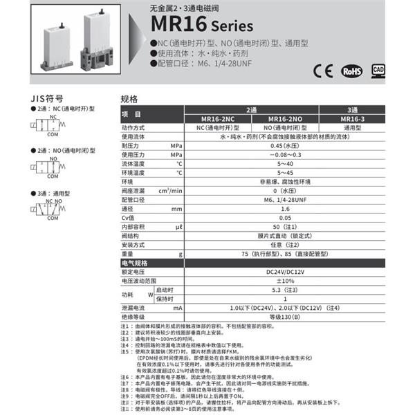 CKD喜開理無金屬小型2?3通電磁閥MR16-2NO-M6-EFLB-B-DC12V
