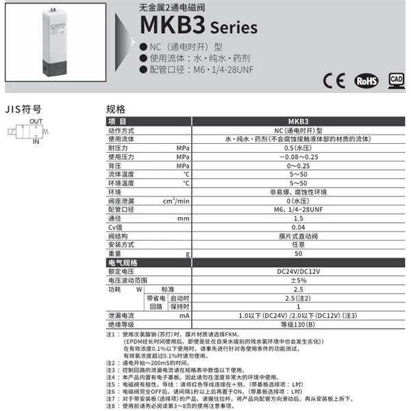 CKD喜開理無金屬2通電磁閥MKB3-4U-PFLB-DC24V