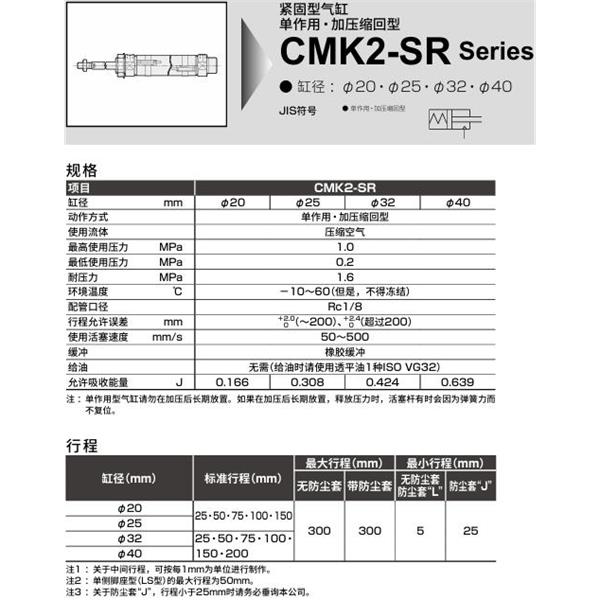 CKD喜開理緊固型氣缸CMK2-SR-CB-40-300-B2