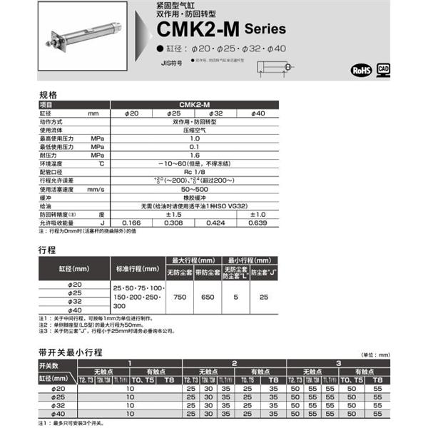 CKD喜開理緊固型氣缸CMK2-M-CB-20-100-JI