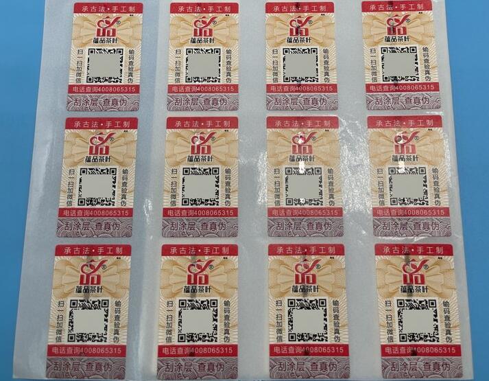 防偽標(biāo)簽制作價(jià)格 防偽標(biāo)簽制作價(jià)格